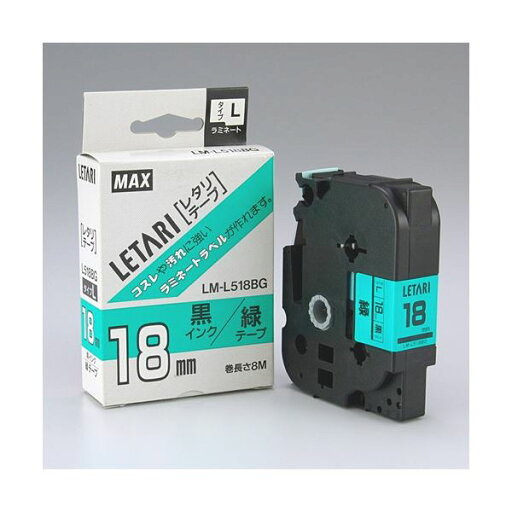 マックス 文字テープ LM-L518BG 緑に黒文字 18mm マックス 文字テープ LM-L518BG 緑に黒文字 18mm