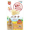 (まとめ)マルカン 果実のおたより バナナ 15g ウサギフード 【×5セット】【代引不可】(4)
