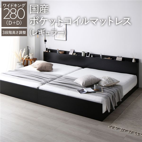ベッド ワイドキング 280(D+D) 国産ポケットコイルマットレス付き(レギュラー) ブラック 連結 高さ調整..