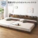 ベッド ワイドキング 240 (S+D) 国産ポケットコイルマットレス付き ハード ヴィンテージブラウン 連結 すのこ 宮付 ローベッド(3)