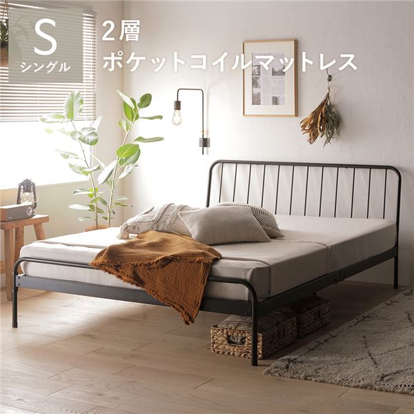 パイプベッド シングル 2層ポケットコイルマットレス付き ブラック ヘッドボード付 スチール インダス..