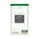 ヒサゴ お会計票クローバー 70×120mm 単式 2110 1セット(2000枚:100枚×20冊)