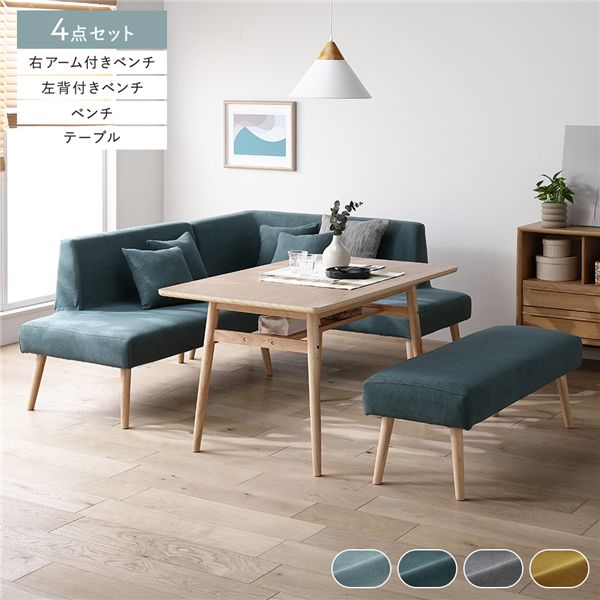 北欧ソファダイニング 4点セット 右カウチスタイル テーブル＋左背付きベンチ＋右アーム付きベンチ＋ベンチ シーグリーン 組立品