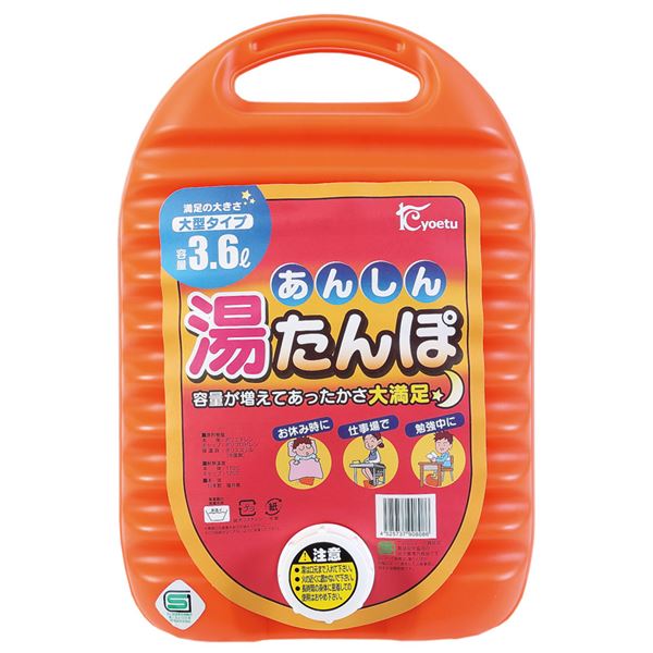 【2個セット】 協越化学 あんしん 湯たんぽ （袋なし） 2.8L オレンジ