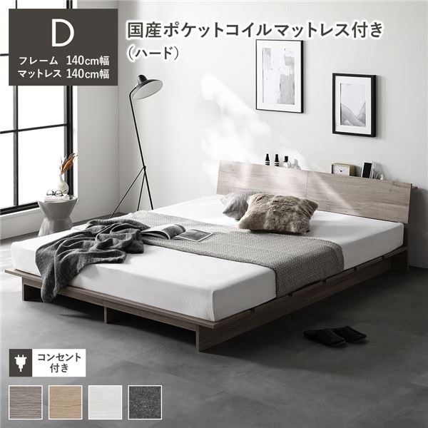 ローベッド 棚付 ステージ無タイプ ダブル 幅140cm 国産ポケットコイルマットレス付 ハード グレージュ..