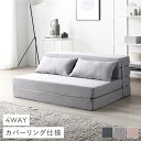 ソファベッド シングル グレー 洗えるカバー カバーリング仕様 マットレス ごろ寝マット ソファになるマットレス