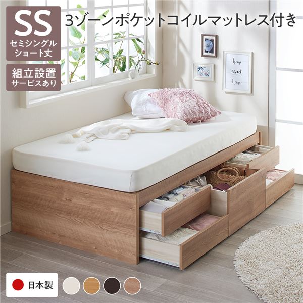 〔組立設置サービス付き〕 収納 ベッド ヘッドレス ショート丈セミシングル 3ゾーンポケットコイルマットレス付き シャビーオーク 収納付き すのこ 日本製【代引不可】
