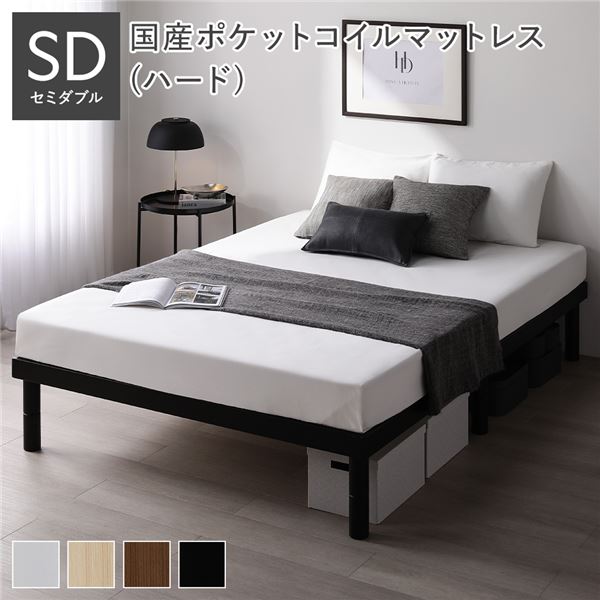 天然木 すのこベッド セミダブル 国産ポケットコイルマットレス付 ハード ブラック ヘッドレス 高さ調整可 寝具 寝室 組立品