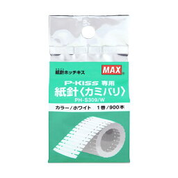 【5個セット】 MAX マックス 紙針ホッチキス用紙針 PH-S309/W PH90010X5