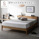ベッド シングル ポケットコイルマットレス付き ナチュラル 宮付き コンセント付き 天然木 すのこベッド(3)