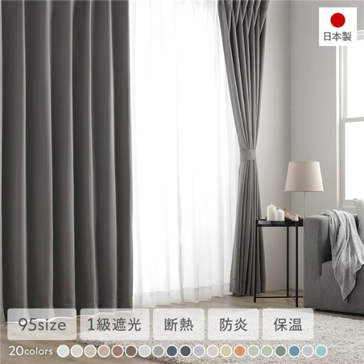 1級遮光 防炎 ドレープカーテン + レースカーテン セット 幅100×丈250cm 各2枚入 ストーン 洗える 無地 国産 タッセル付 受注生産 1級遮光 防炎 ドレープカーテン + レースカーテン セット 幅100×丈250cm 各2枚入 ストーン 洗える 無地 国産 タッセル付 受注生産
