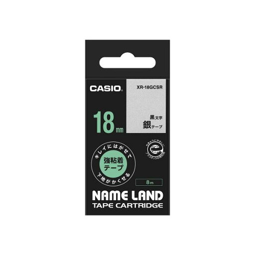 【5個セット】 カシオ計算機 ネームランド キレイにはがせる強粘着テープ 18mm 銀 XR-18GCSRX5 【5個セット】 カシオ計算機 ネームランド キレイにはがせる強粘着テープ 18mm 銀 XR-18GCSRX5