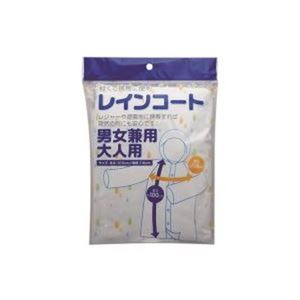 【まとめ】 システムポリマー レインコート男女兼用大人用 【×5セット】 【まとめ】 システムポリマー レインコート男女兼用大人用 【×5セット】
