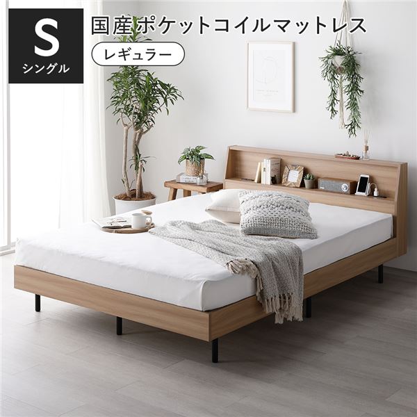ベッド すのこ シングル すのこベッド シングルベッド スノコ マットレス付 宮付き コンセント付き スノコベッド 棚付き 引っ越し 一人暮らし おしゃれ 頑丈 木製 フレーム 足つき すのこベット マットレス 宮 安い 国産 ポケットコイル マットレス付き シングルベット