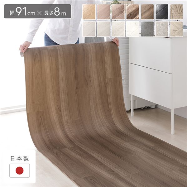 クッションフロア 約幅91cm×長さ8m スチームチーク 日本製 防水 撥水 抗菌 防カビ 防炎 木目柄 フリーカットシート 受注生産