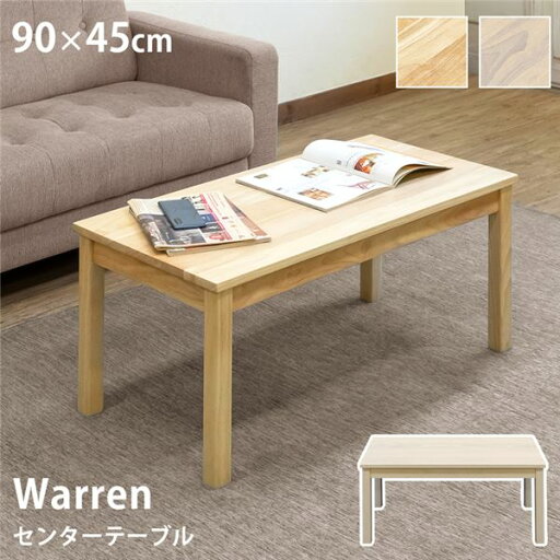 センターテーブル NA(ナチュラル) 組立品【代引不可】 センターテーブル NA(ナチュラル) 組立品【代引不可】