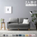 ソファー 2人掛け ソファ 二人掛け 2人掛けソファ 2人掛けソファー 2人がけ 2人 二人 脚付き ファブリック 北欧 モダン ワイド ロータイプ ゆったり フロアソファ ローソファ ウレタン 肘付き 座面が広い 二人がけ 幅 140cm 洗える カバー リッチグレー 脚 ナチュラル