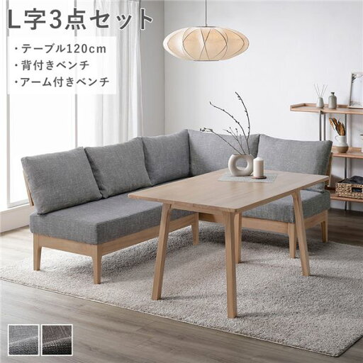 ダイニングテーブルセット 2人用 4人掛け ベンチ 4人 リビングダイニングセット コンパクト ダイニングテーブル セット 2人 120cm l字 木目 ダイニングセット テーブルセット ダイニング テーブル 天然木 木製 おしゃれ リビングダイニングテーブルセット グレー ダイニングテーブルセット 2人用 4人掛け ベンチ 4人 リビングダイニングセット コンパクト ダイニングテーブル セット 2人 120cm l字 木目 ダイニングセット テーブルセット ダイニング テーブル 天然木 木製 おしゃれ リビングダイニングテーブルセット グレー