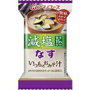 【まとめ買い】アマノフーズ 減塩いつものおみそ汁 なす 8.5g(フリーズドライ) 60個(1ケース)【代引不可】