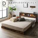 ベッド ダブル 国産ポケットコイルマットレス付き(レギュラー) ヴィンテージブラウン 低床 すのこ 照明付 宮付 棚付 コンセント付 ローベッド 組立品(3)