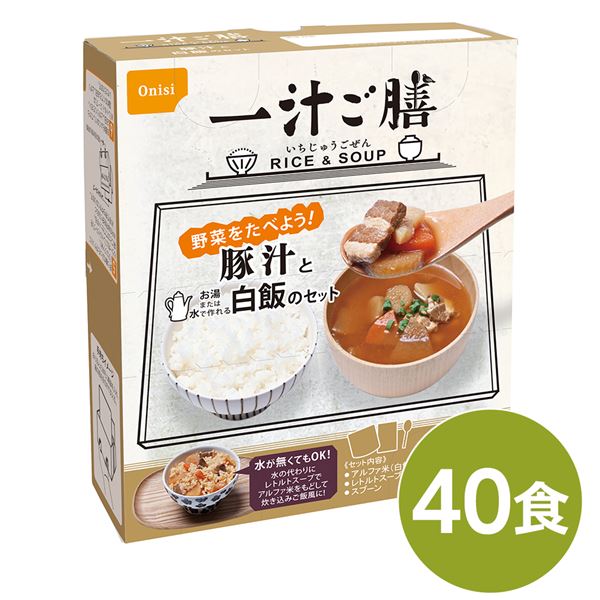 ■サイズ・色違い・関連商品■けんちん汁 20箱■けんちん汁 40箱■けんちん汁 60箱■けんちん汁 100箱■豚汁 20箱■豚汁 40箱[当ページ]■豚汁 60箱■豚汁 100箱■商品内容野菜がごろっと入った「豚汁」と「アルファ米」の1食分セット。水が無くてもOK！水の代わりに豚汁をアルファ米に注いで待つだけで、炊き込みご飯風にお召し上がりいただけます。【お召し上がり方】◆お湯または水が用意できる場合⇒アルファ米にお湯(15分)または水(60分)を注ぐ◆水が用意できない場合⇒アルファ米にレトルトスープを注ぐ（温めたレトルトスープの場合：20分、温めずにそのままの場合：80分程）■商品スペック■商品名：一汁ご膳　豚汁■内容量：270g×40箱■原材料名：【和風汁物（豚汁）】野菜（大根（国産）、人参、じゃが芋、ごぼう）、豚肉、味噌（大豆を含む）、みりん、かつお節エキス（小麦を含む）、肉エキス、砂糖・ぶどう糖果糖液糖/調味料（アミノ酸等）、酸化防止剤（ビタミンC）【アルファ米】うるち米（国産）■アレルギー物質28品目：小麦・大豆・豚肉■賞味期限：製造より5年6ヶ月（流通在庫期間6ヶ月を含む）■保存方法：直射日光、高温多湿を避け、常温で保存してください■製造者：尾西食品株式会社東京都港区三田3-4-2■製造所：尾西食品株式会社　宮城工場宮城県大崎市古川清水字新田88-1■配送方法：一般路線便■注意事項：調理中の「やけど」にご注意ください。アルファ米袋内の脱酸素剤は食べられませんので取り除いてください。袋の切り口によるケガにご注意ください。開封後はお早めにお召し上がりください。ゴミに出すときは、各自治体の区分に従ってください。万一品質に不都合な点がございましたらお求めの月日、店名などをご記入の上、現品を販売者あてにお送りください。代替品と送料をお送りいたします。本商品は、沖縄・離島への配送はいたしかねます。あらかじめご了承ください。■送料・配送についての注意事項●本商品の出荷目安は【3 - 6営業日　※土日・祝除く】となります。●お取り寄せ商品のため、稀にご注文入れ違い等により欠品・遅延となる場合がございます。●本商品は仕入元より配送となるため、北海道・沖縄・離島への配送はできません。[ 3038 ]