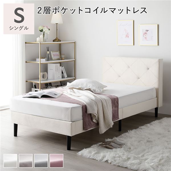 布張り すのこベッド シングル 2層ポケットコイルマットレス付き アイボリー 脚付き ファブリックベッド すのこ 組立品