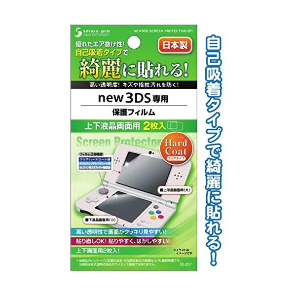 ■商品内容new3DSハードコート保護フィルム上下面2枚入日本製【 12個セット】 35-257■商品スペック●自己吸着タイプで綺麗に貼れる【材質】●フィルム：ポリエチレンテレフタレート 接着面：オレフィン系エラストマー樹脂■送料・配送についての注意事項●本商品の出荷目安は【3 - 6営業日　※土日・祝除く】となります。●お取り寄せ商品のため、稀にご注文入れ違い等により欠品・遅延となる場合がございます。●本商品は仕入元より配送となるため、沖縄・離島への配送はできません。