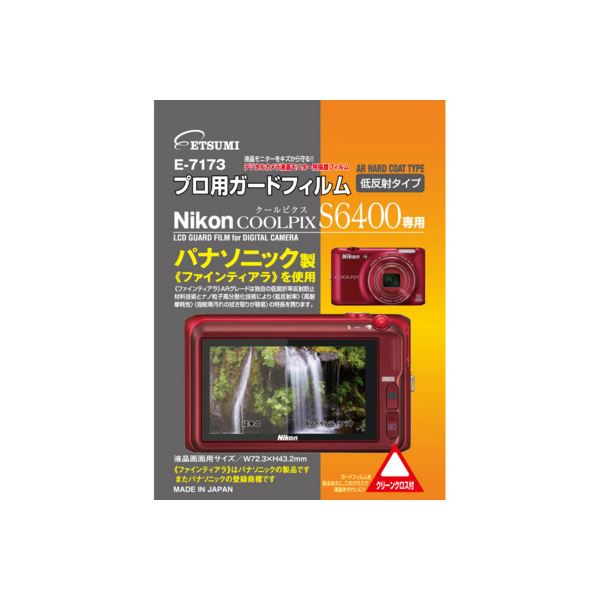 （まとめ）エツミ ニコンCOOLPIX S6400 専用 プロ用ガードフィルム【×3セット】