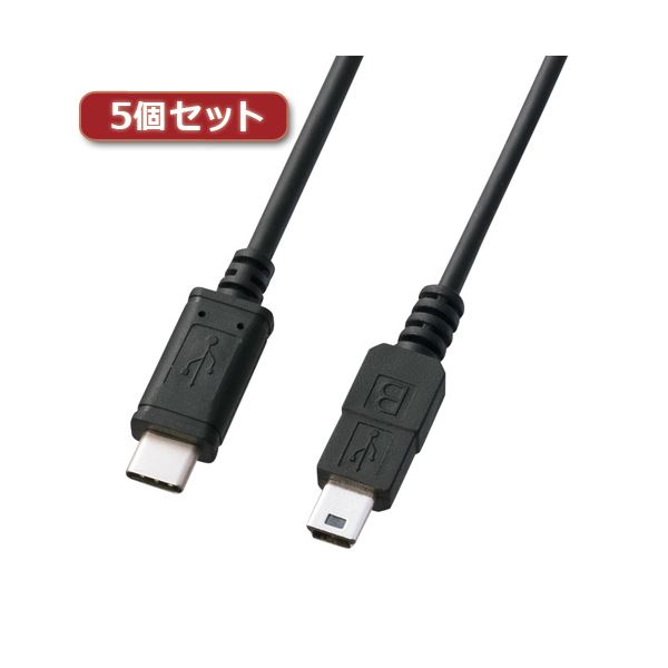 5個セット サンワサプライ USB2.0TypeC-miniBケーブル KU-CMB20X5