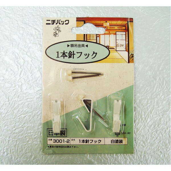 〔 5個セット 〕 壁掛け用金具 額吊り金具 〔 合板・木壁・石こうボード用 1.5kgまで 〕 ホワイト 1本針フック3001-2