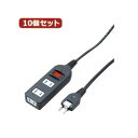 YAZAWA 10個セット ノイズフィルター集中スイッチ付タップ Y02BKNS315BKX10(2)