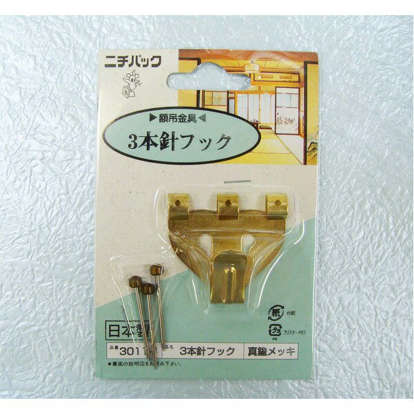 〔 5個セット 〕 壁掛け用金具 額吊り金具 〔 合板・木壁・石こうボード用 5kgまで 〕 ゴールド 3本針フック 3011-1