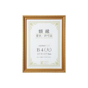 (業務用30セット) 大仙 賞状額縁(金消) B4（大） 箱入J045C2900