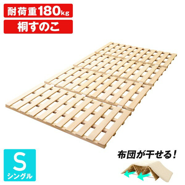 折りたたみ式 すのこベッド/寝具 シングル (フレームのみ) 耐荷重180kg 木製 折りたたみ 布団対応 〔寝室 フロア 床〕【代引不可】