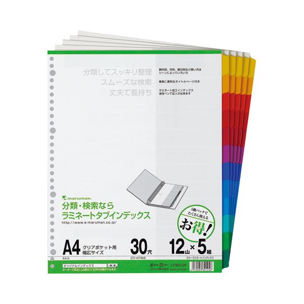 (まとめ) マルマン クリアポケット専用 ラミネートタブインデックス A4ワイド 30穴 6色12山+扉紙 LT301..