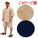 ジャカード織 甚平 ジンベイ L ネイビー 綿100% 部屋着 ルームウェア 寝巻 寝間着 パジャマ リラックスウェア 夏物