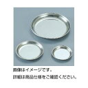 （まとめ）ステンレス試料皿120φ×15mm【×20セット】