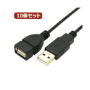 変換名人 10個セット 極細USBケーブルAオス-Aメス 3m USB2A-AB/CA300X10(2)