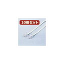 10個セット エレコム スリムモジュラケーブル(白) MJ-10WHX10(2)