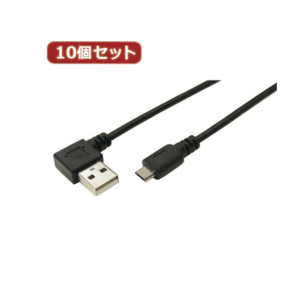 変換名人 10個セット USB A(左L)→micro100cmケーブル USBALL-MC/CA100X10