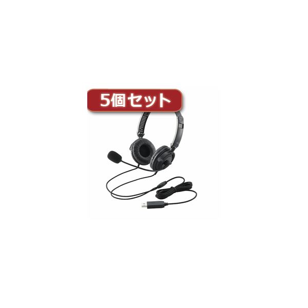 5個セットエレコム USBヘッドセット(両耳オーバーヘッド) HS-HP20UBK HS-HP20UBKX5