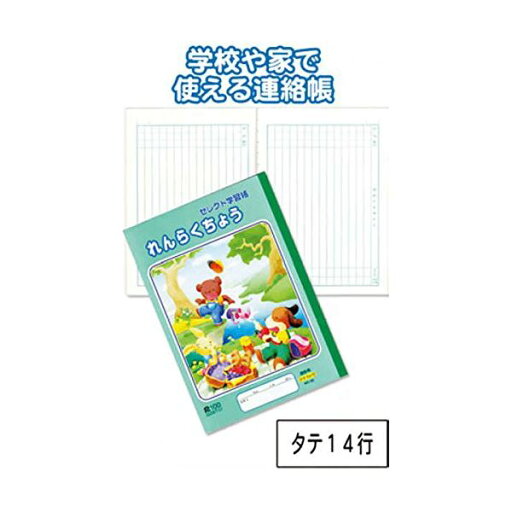 学習帳KE-22B5れんらくちょう 【10個セット】 31-385 学習帳KE-22B5れんらくちょう 【10個セット】 31-385