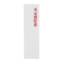 (まとめ) 光 ユニプレート サインプレート UP410-3 1枚入 【×5セット】