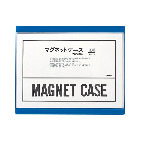 （まとめ） 西敬 マグネットケース 軟質PVC0.4mm厚 A4判 CSM-A4 青 1枚入 【×3セット】