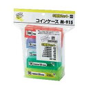 (まとめ) オープン コインケース セット M-915【×3セット】