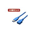 変換名人 10個セット USB3.0ケーブル 延長1.8m USB3-AAB18X10