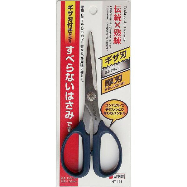 （まとめ）ハートライ クラフトハサミS 【コンパクトタイプ/全長155mm】 ギザ刃付き 日本製 HT-155 〔業務用/家庭用/DIY/日曜大工/手芸〕【×20セット】