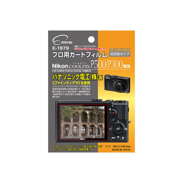 (まとめ)エツミ プロ用ガードフィルムAR Nikon COOLPIX P500/P300専用 E-1979【×5セット】