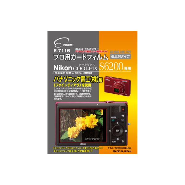 (まとめ)エツミ プロ用ガードフィルム ニコンCOOLPIX S6200 専用 E-7116【×5セット】