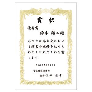 （まとめ） TANOSEE 賞状用紙 白 B5 ヨコ書用 1冊（10枚） 【×15セット】 2